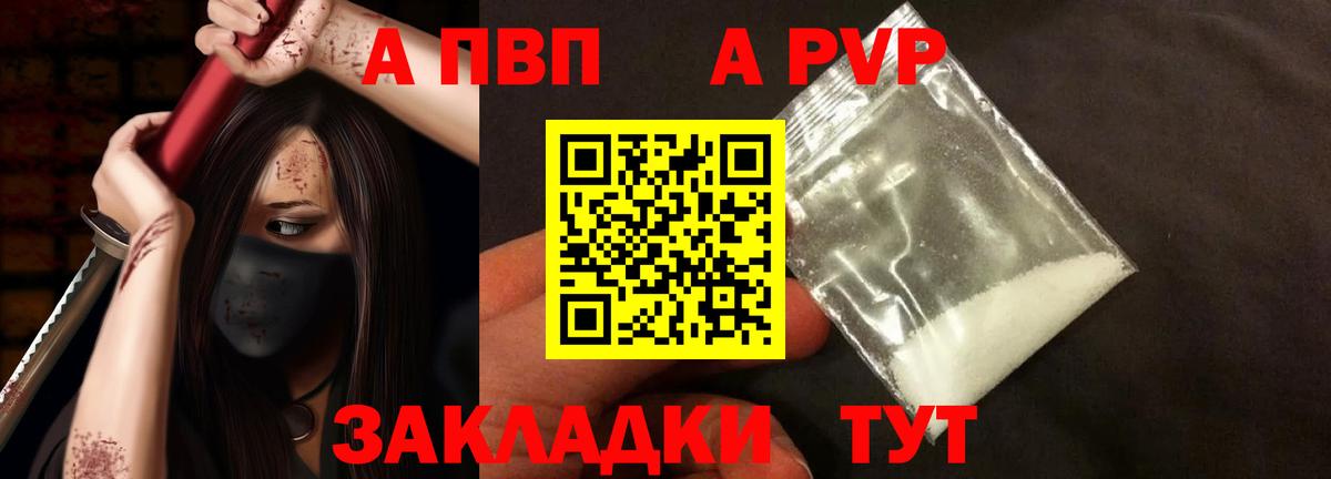 Alpha PVP СК  А ПВП  A PVP кристаллы  Шелехов  Вход с VPN 