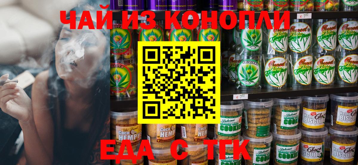 Шелехов  Cannafood конопля  Вход с VPN 