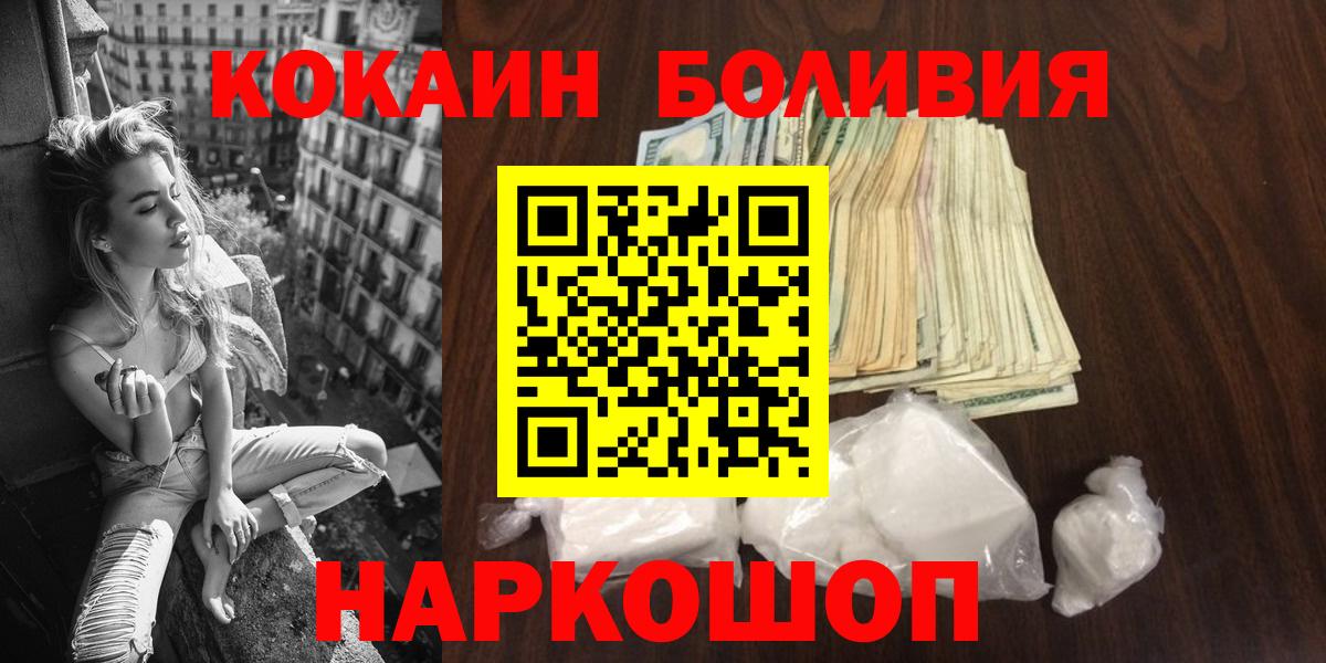 Шелехов  Cocaine FishScale  КОКАИН  Вход с VPN 