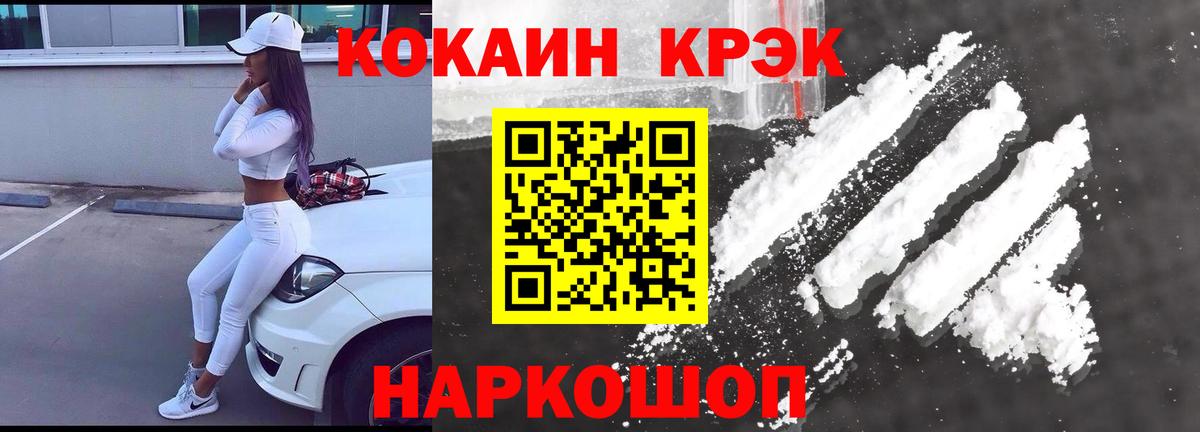 Кокаин 99% Шелехов