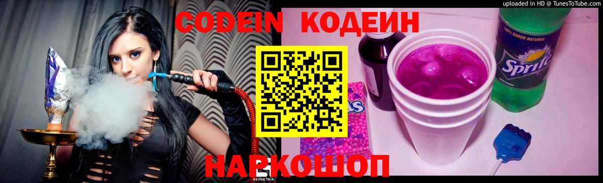 Codein Purple Drank Шелехов