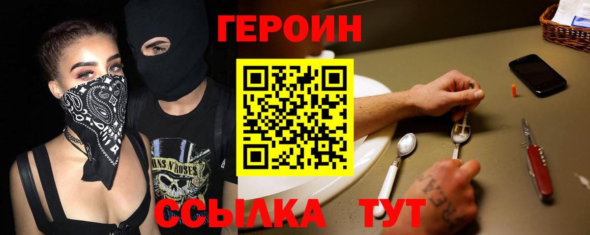 Шелехов  ГЕРОИН белый  ГЕРОИН  Вход с VPN 
