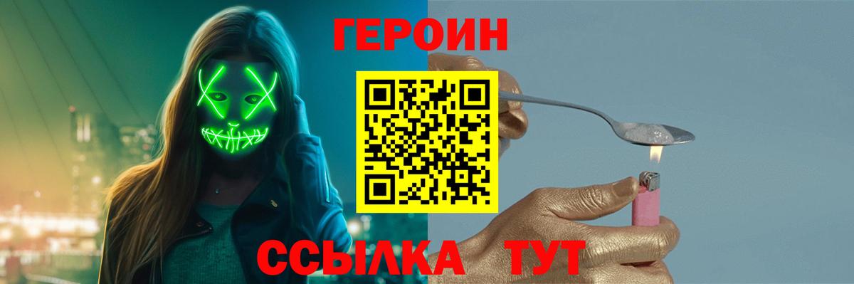 Героин гречка Шелехов