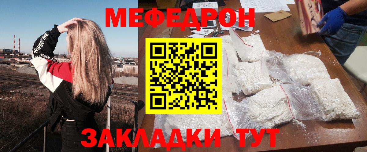Меф мяу мяу  Шелехов