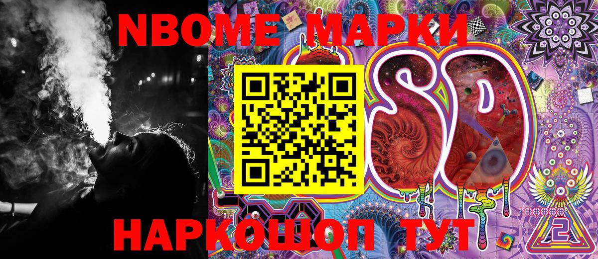 Наркотические марки  Вход с VPN  Шелехов  как найти наркотики  Марки 25I-NBOMe 1,5мг 