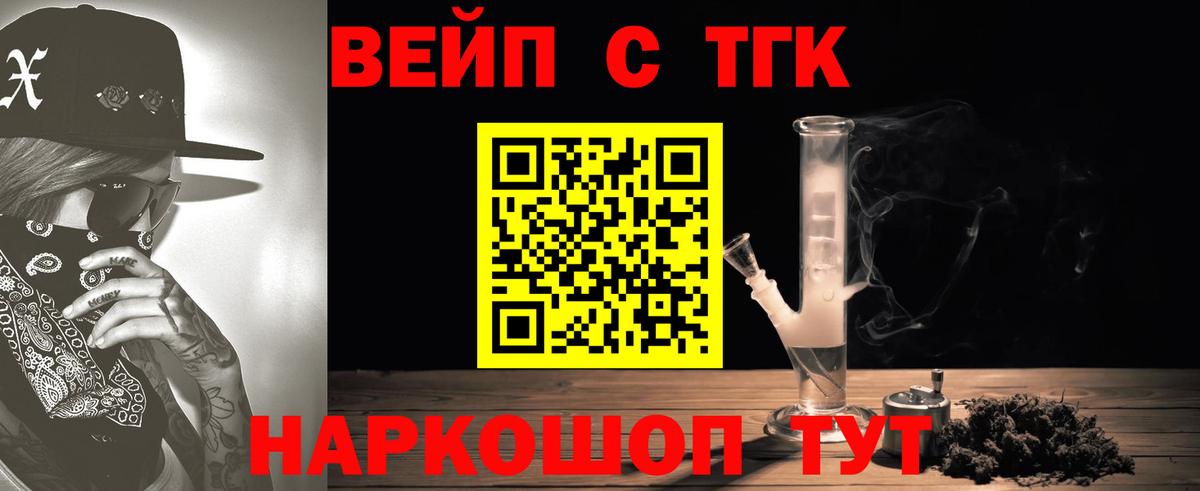 ТГК концентрат  Вход с VPN  Шелехов 