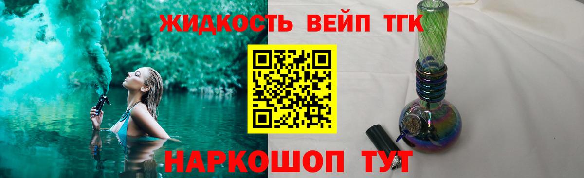 Дистиллят ТГК вейп с тгк Шелехов